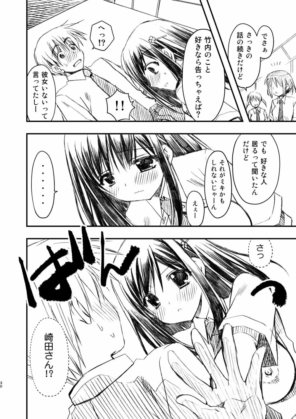 SEX FRIEND 総集編 Page.30