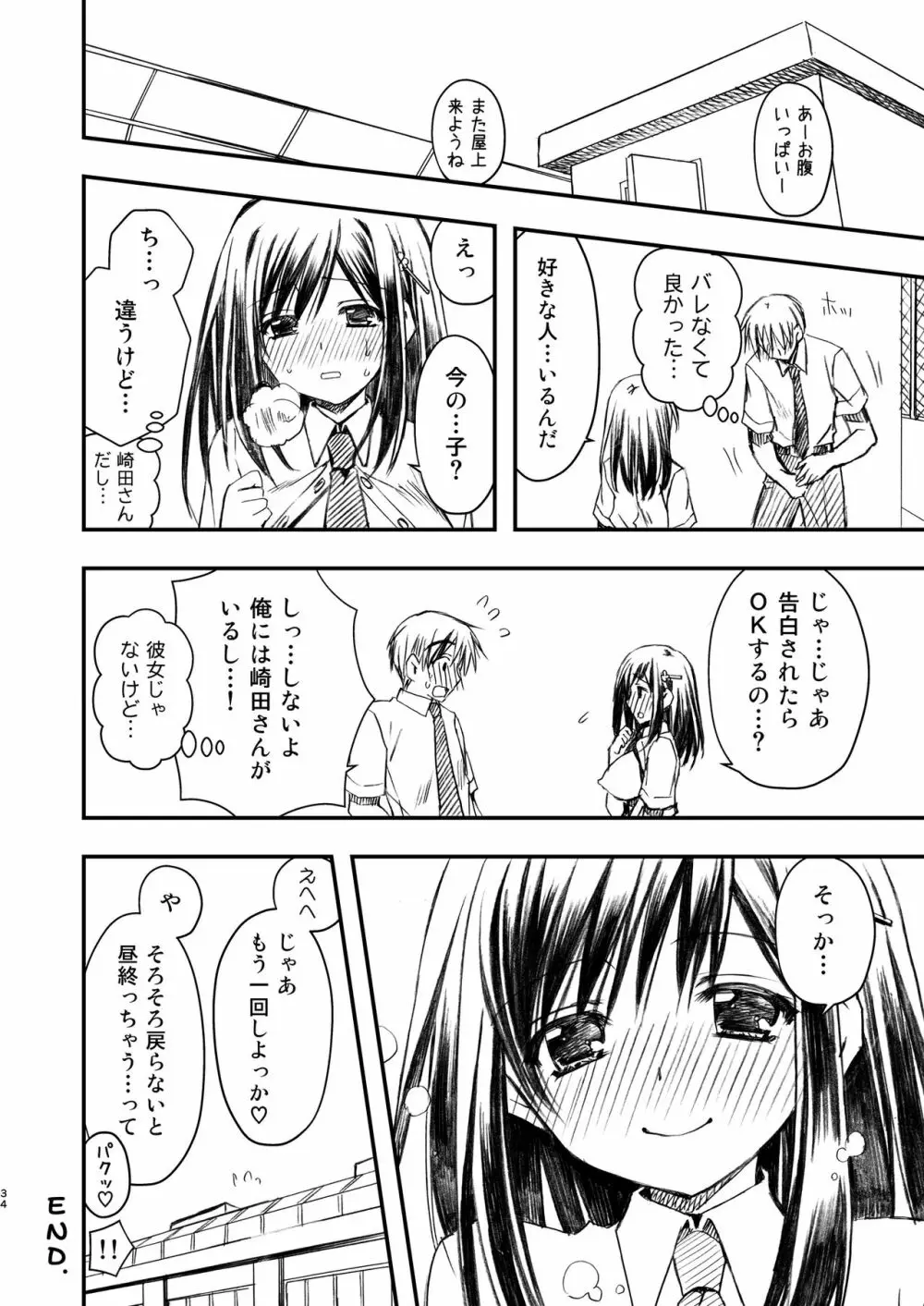 SEX FRIEND 総集編 Page.34