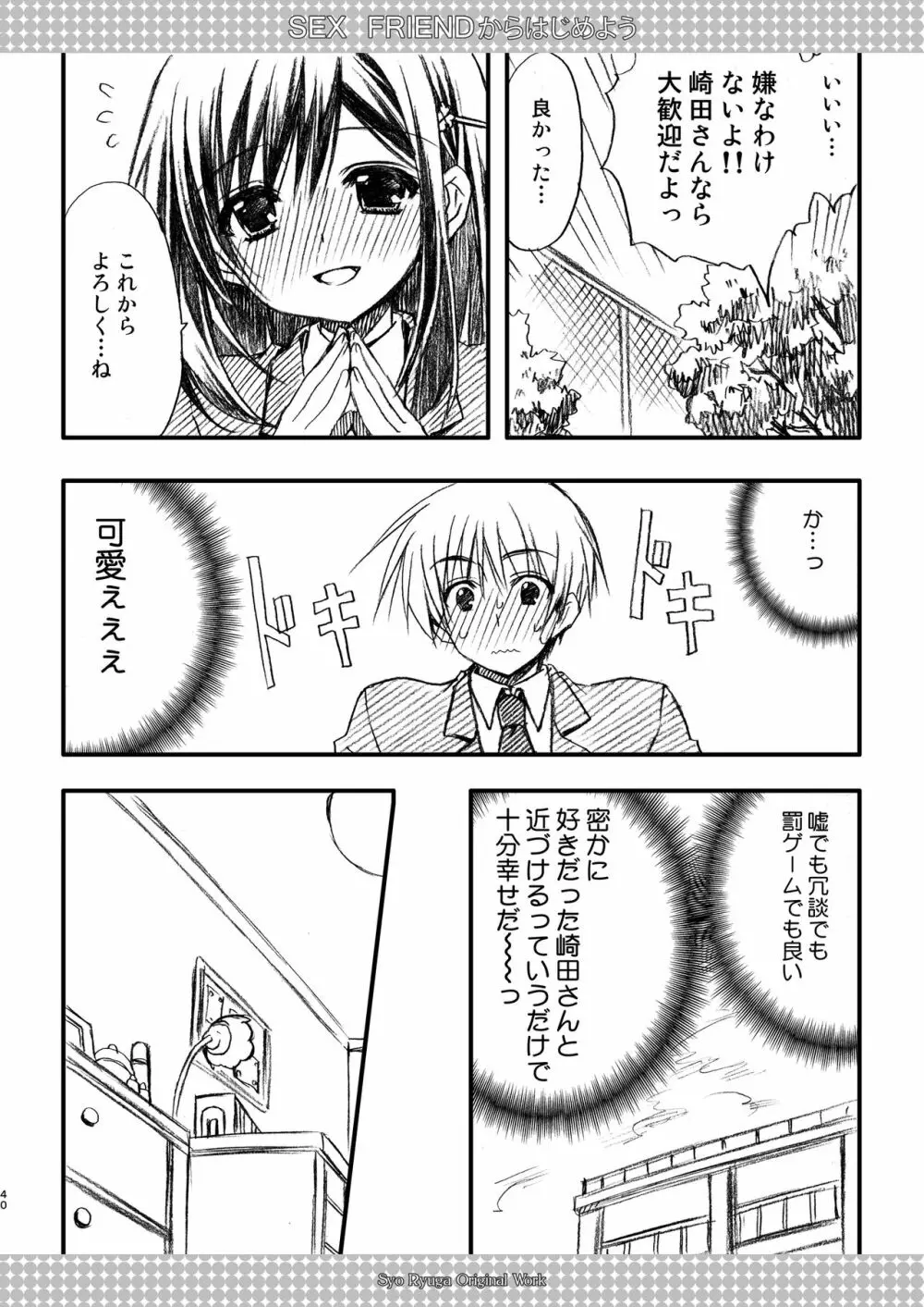 SEX FRIEND 総集編 Page.40