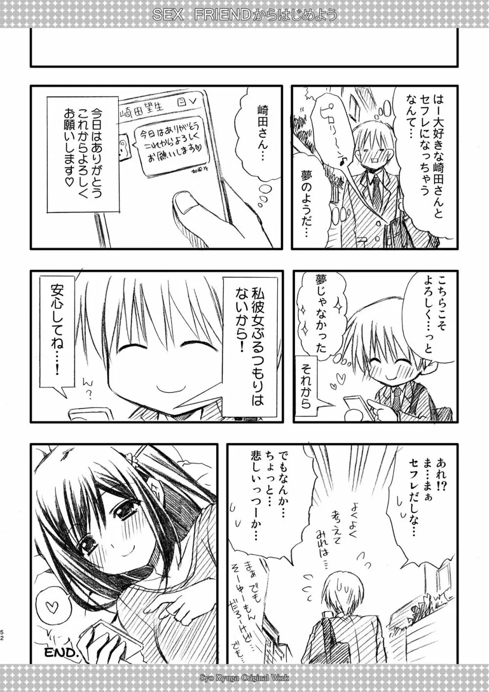 SEX FRIEND 総集編 Page.52