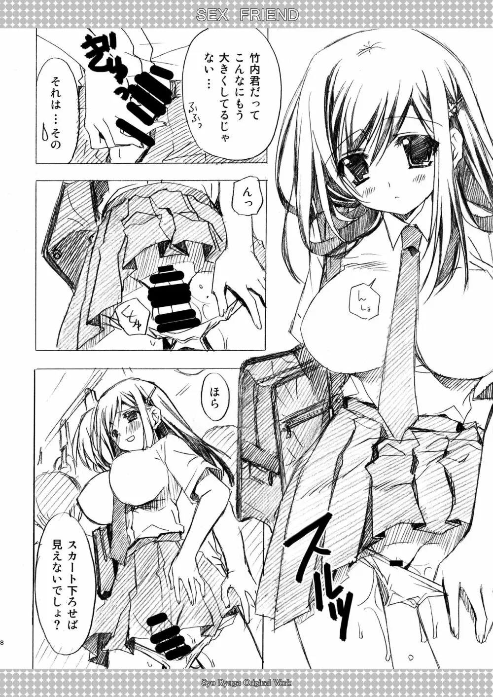 SEX FRIEND 総集編 Page.8