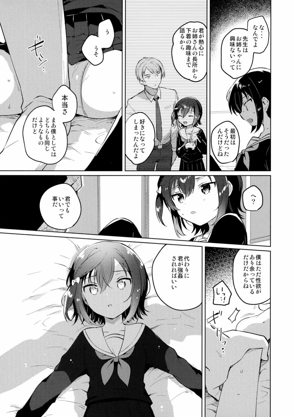 あねのかわり Page.10