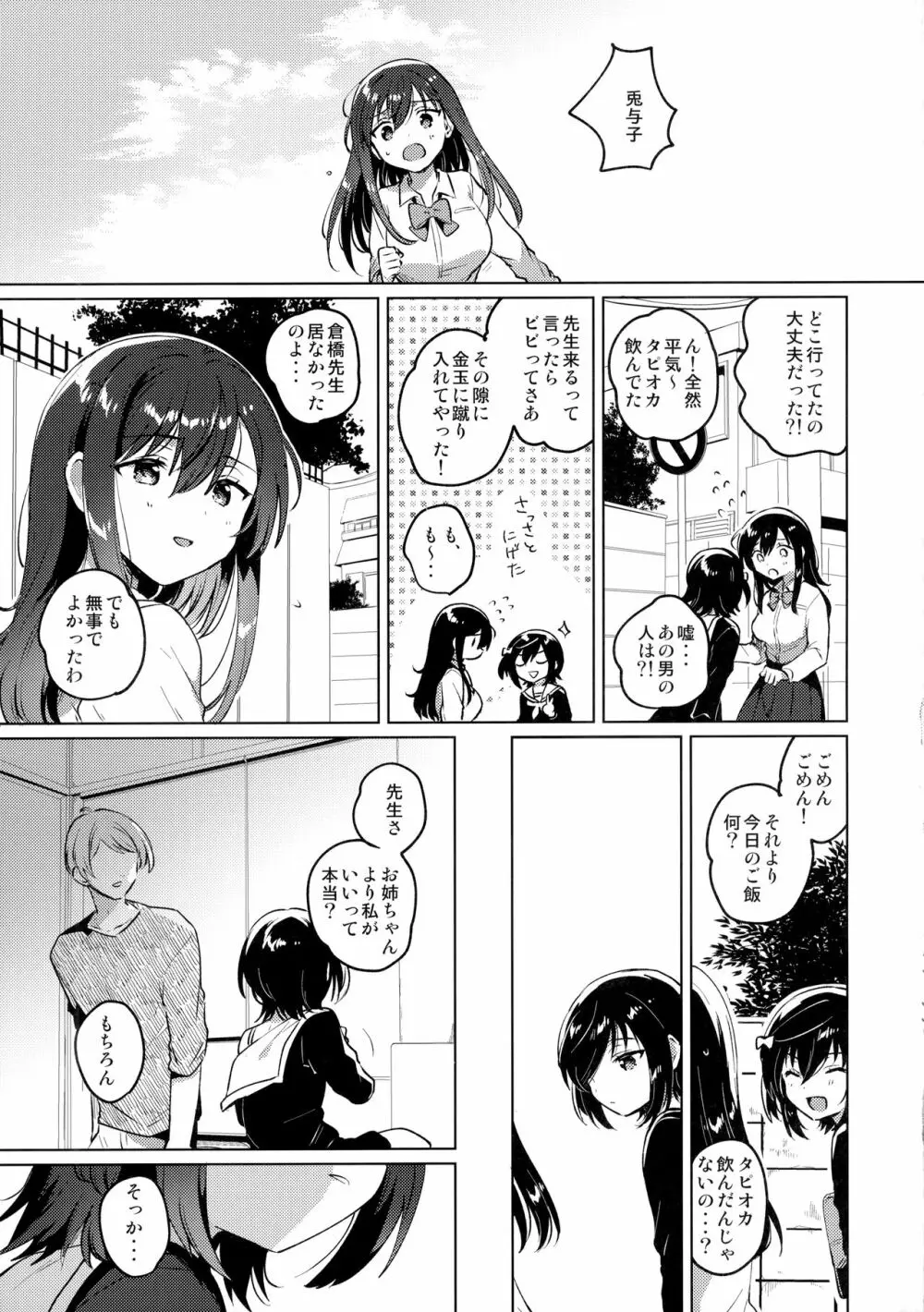 あねのかわり Page.24