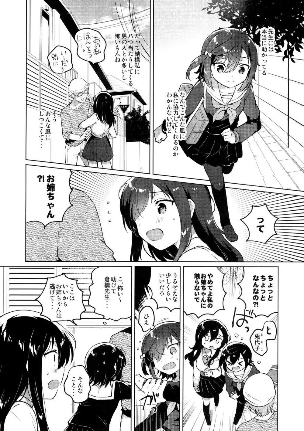 あねのかわり Page.7