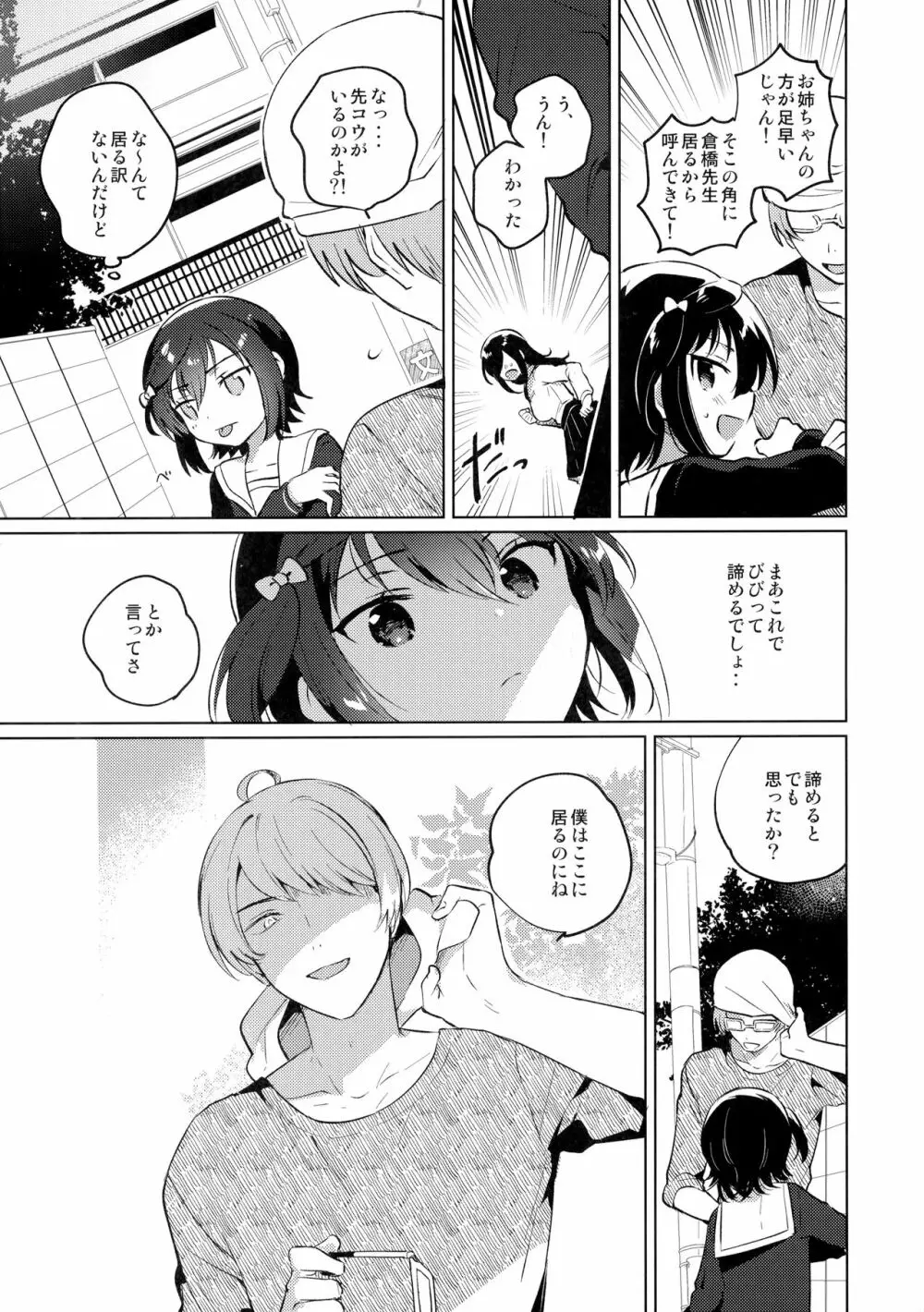 あねのかわり Page.8