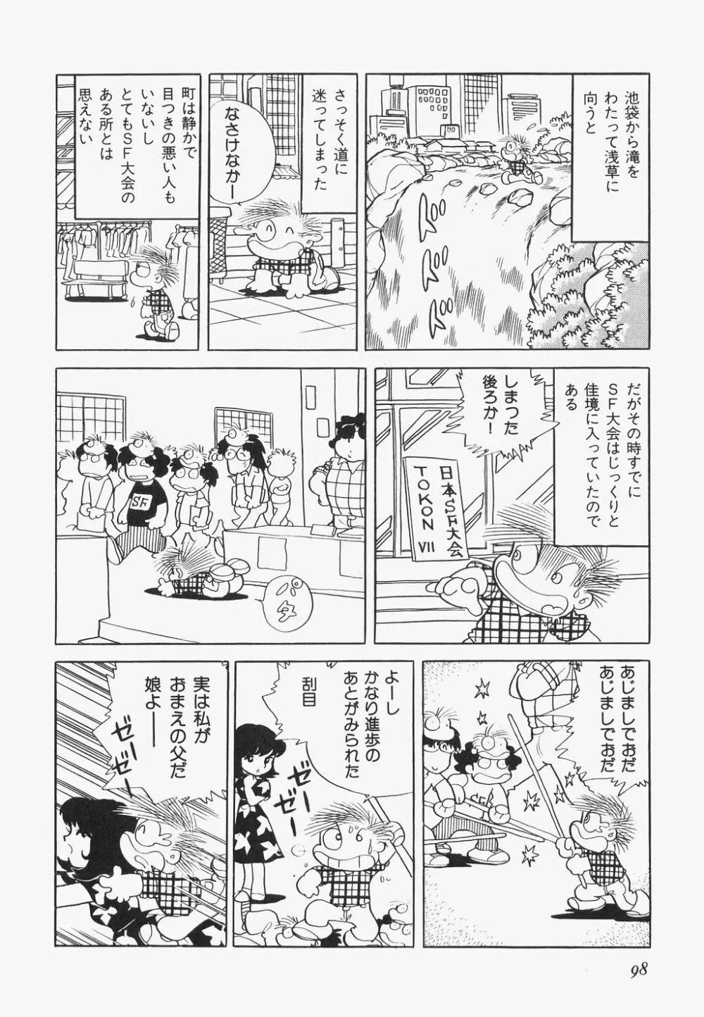 海からきた機械 Page.100