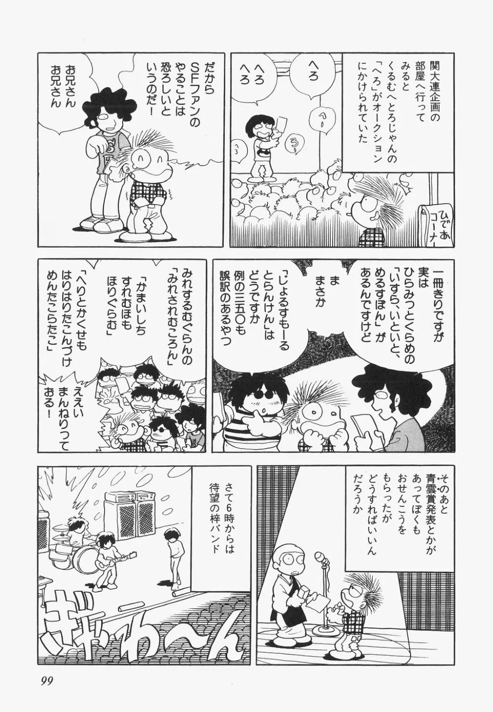 海からきた機械 Page.101