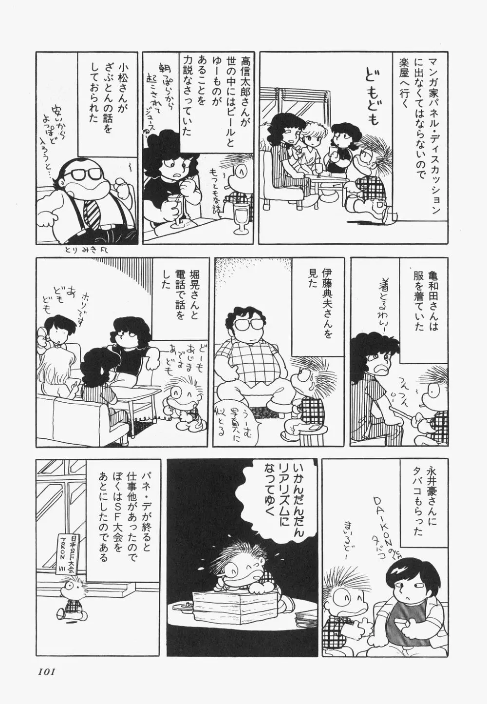 海からきた機械 Page.103