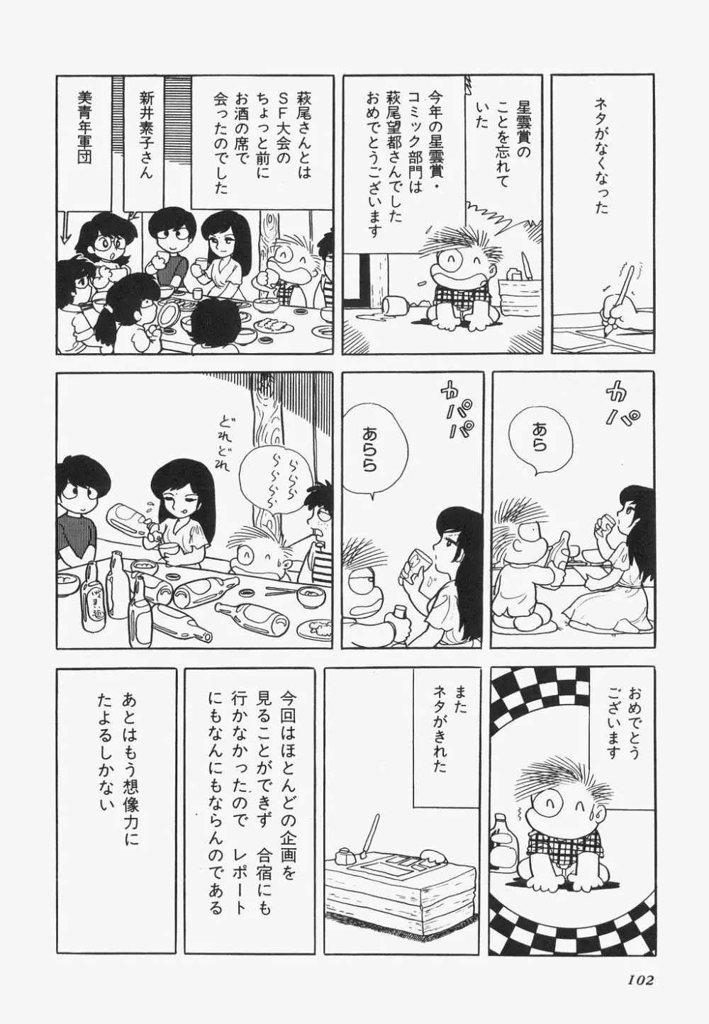 海からきた機械 Page.104