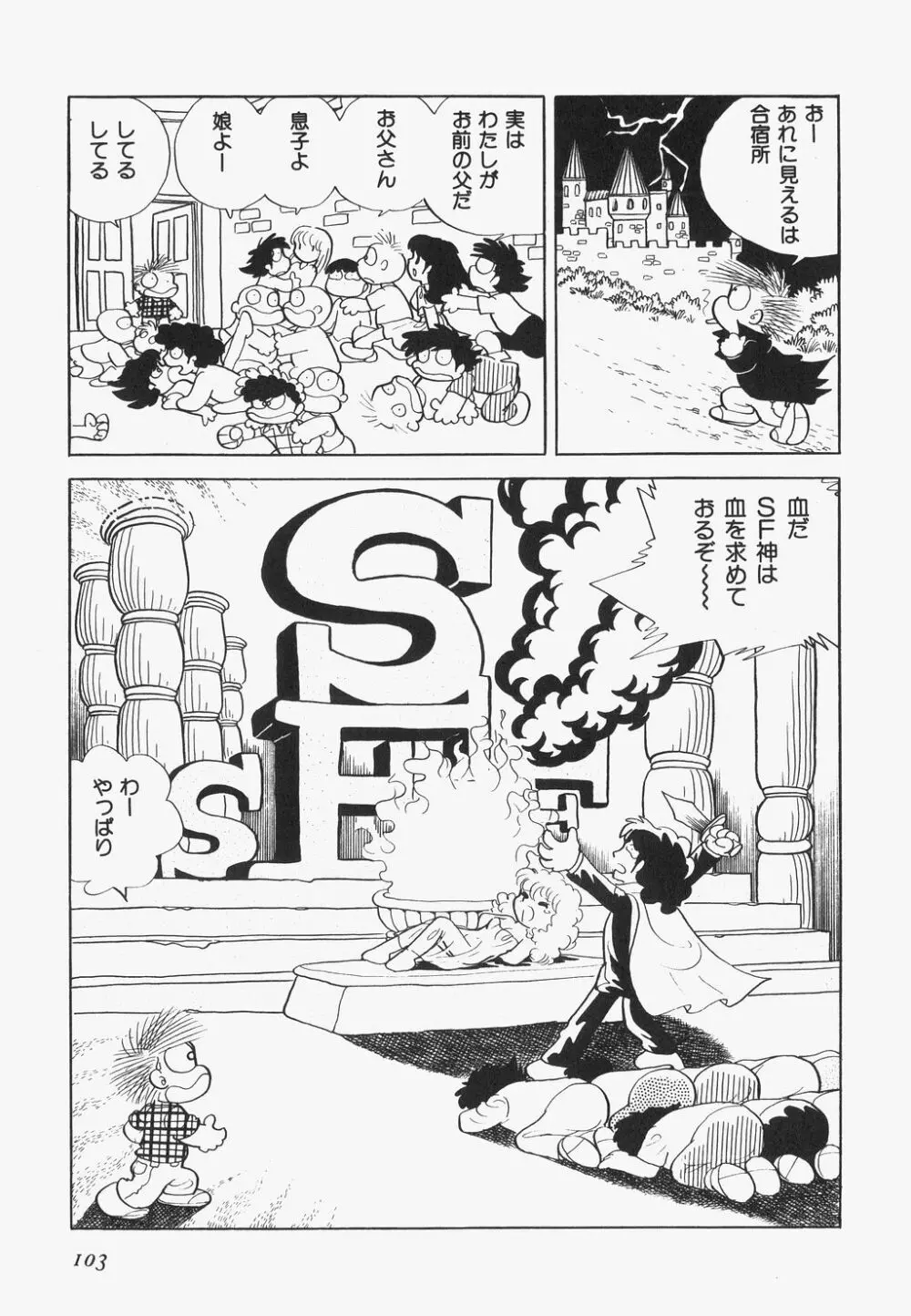 海からきた機械 Page.105