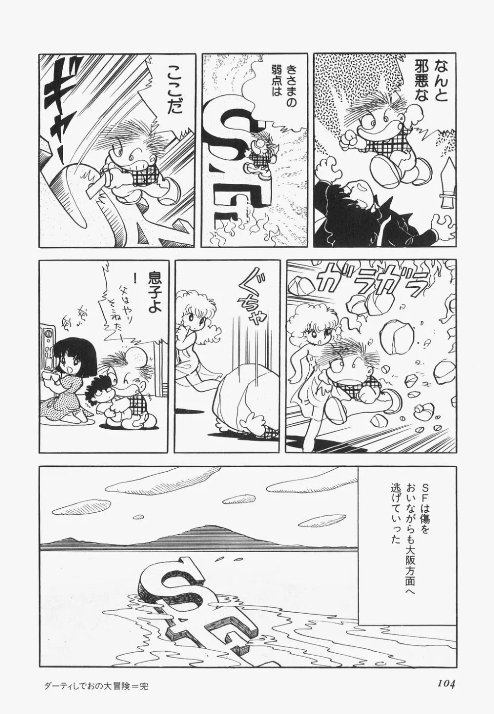 海からきた機械 Page.106