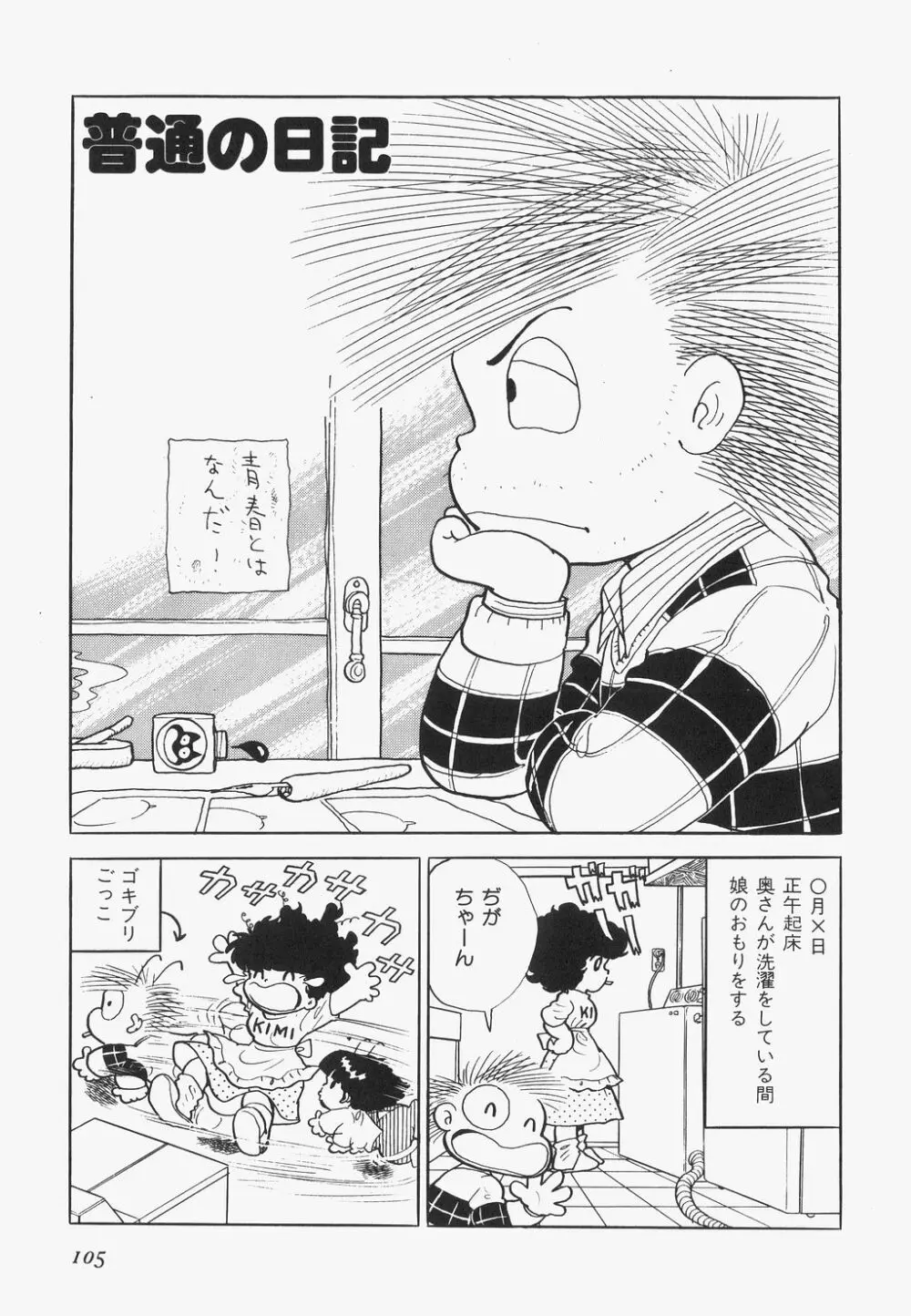 海からきた機械 Page.107