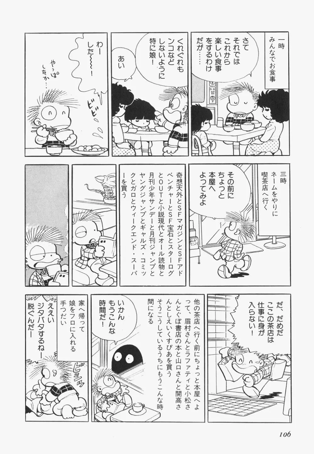 海からきた機械 Page.108