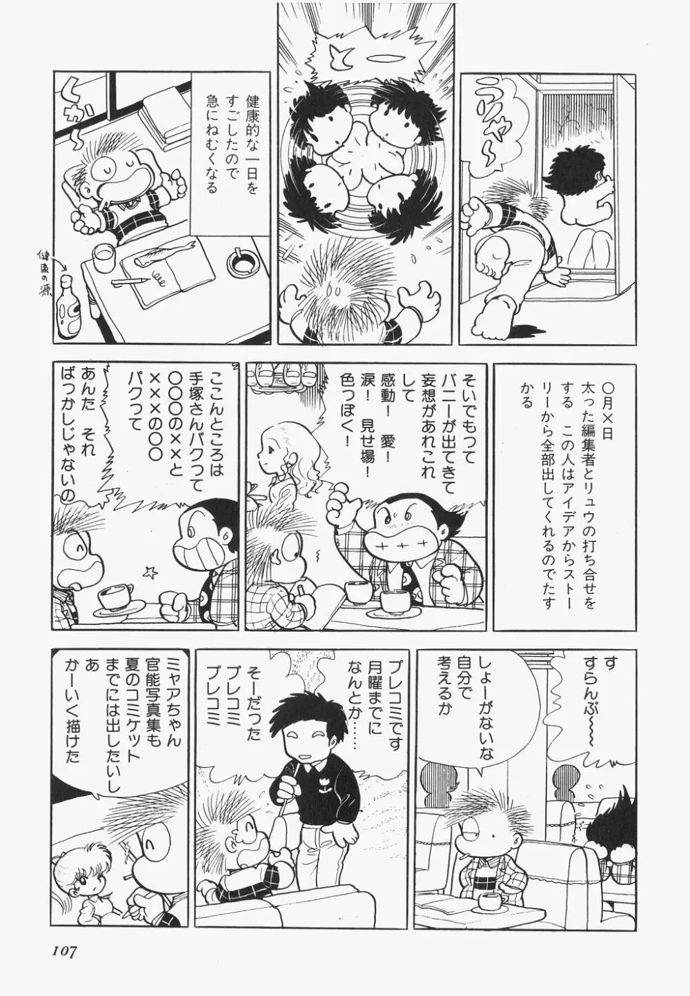 海からきた機械 Page.109