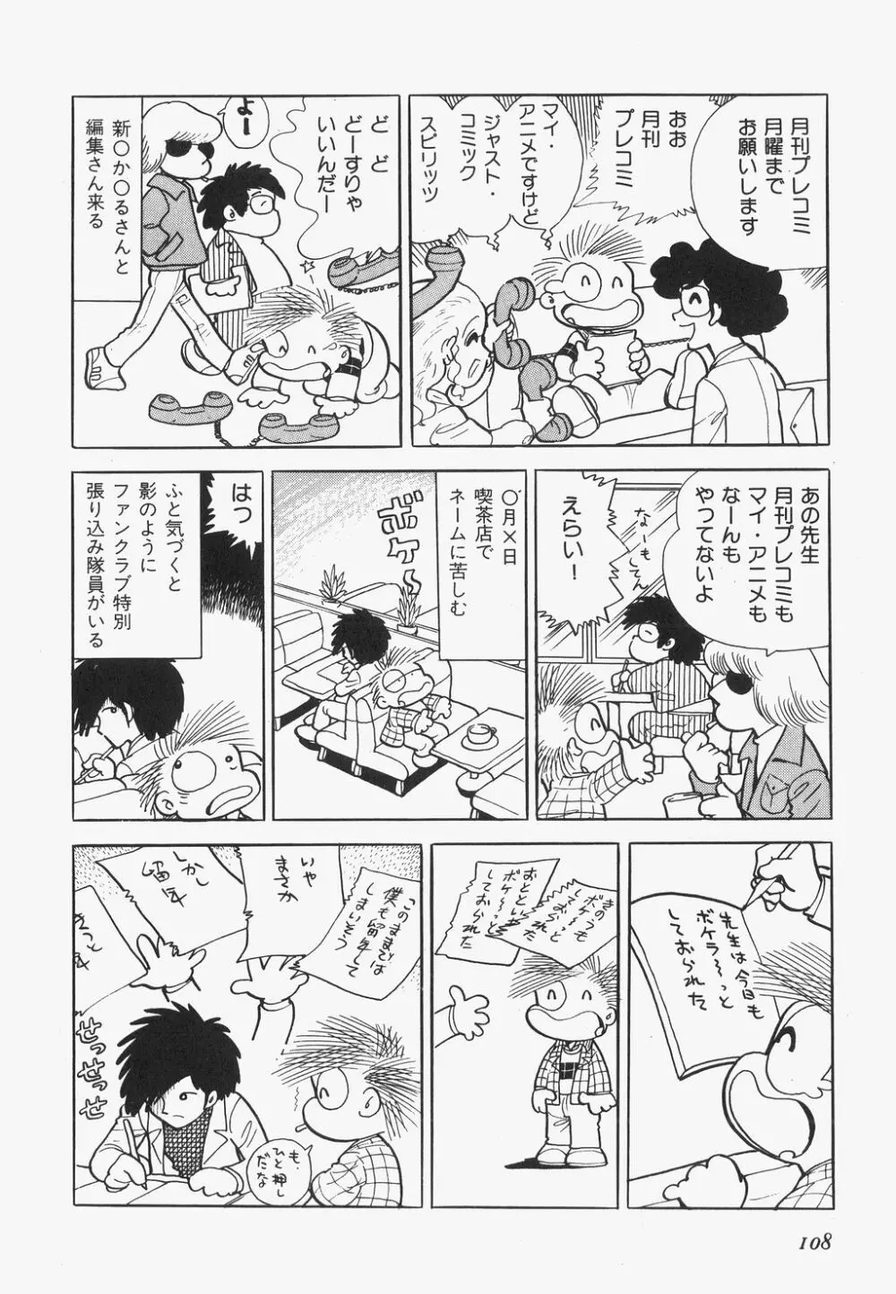 海からきた機械 Page.110