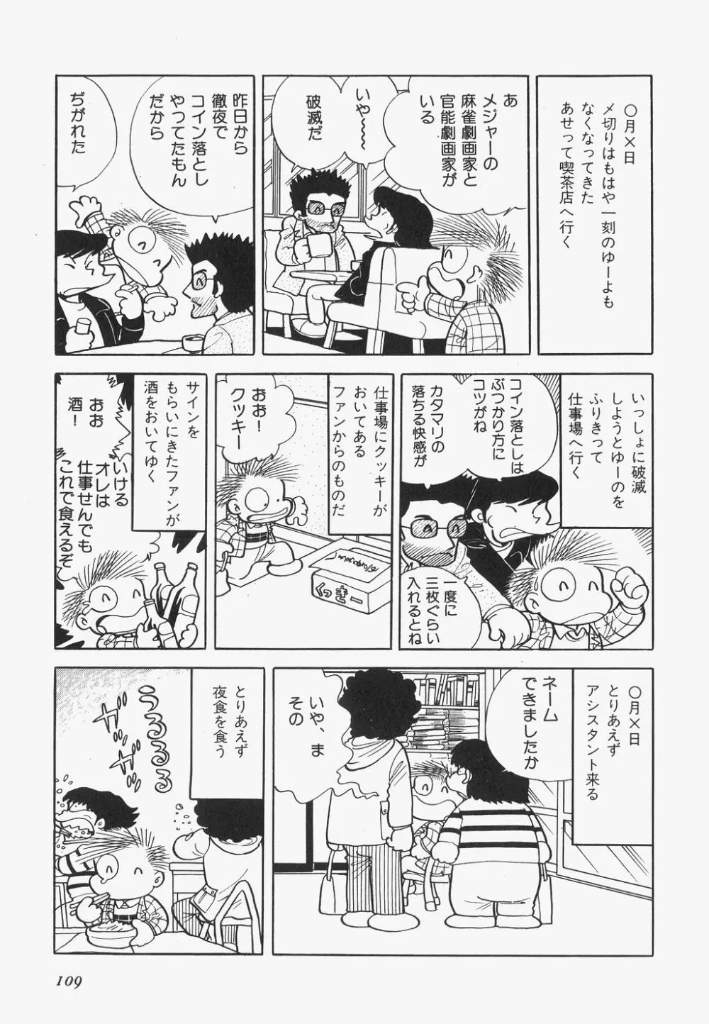 海からきた機械 Page.111