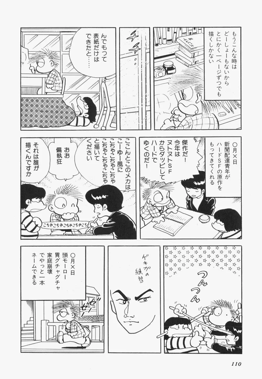 海からきた機械 Page.112