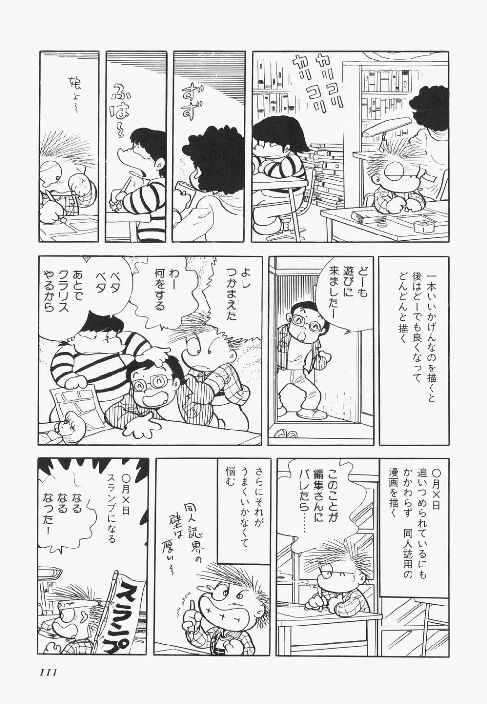 海からきた機械 Page.113