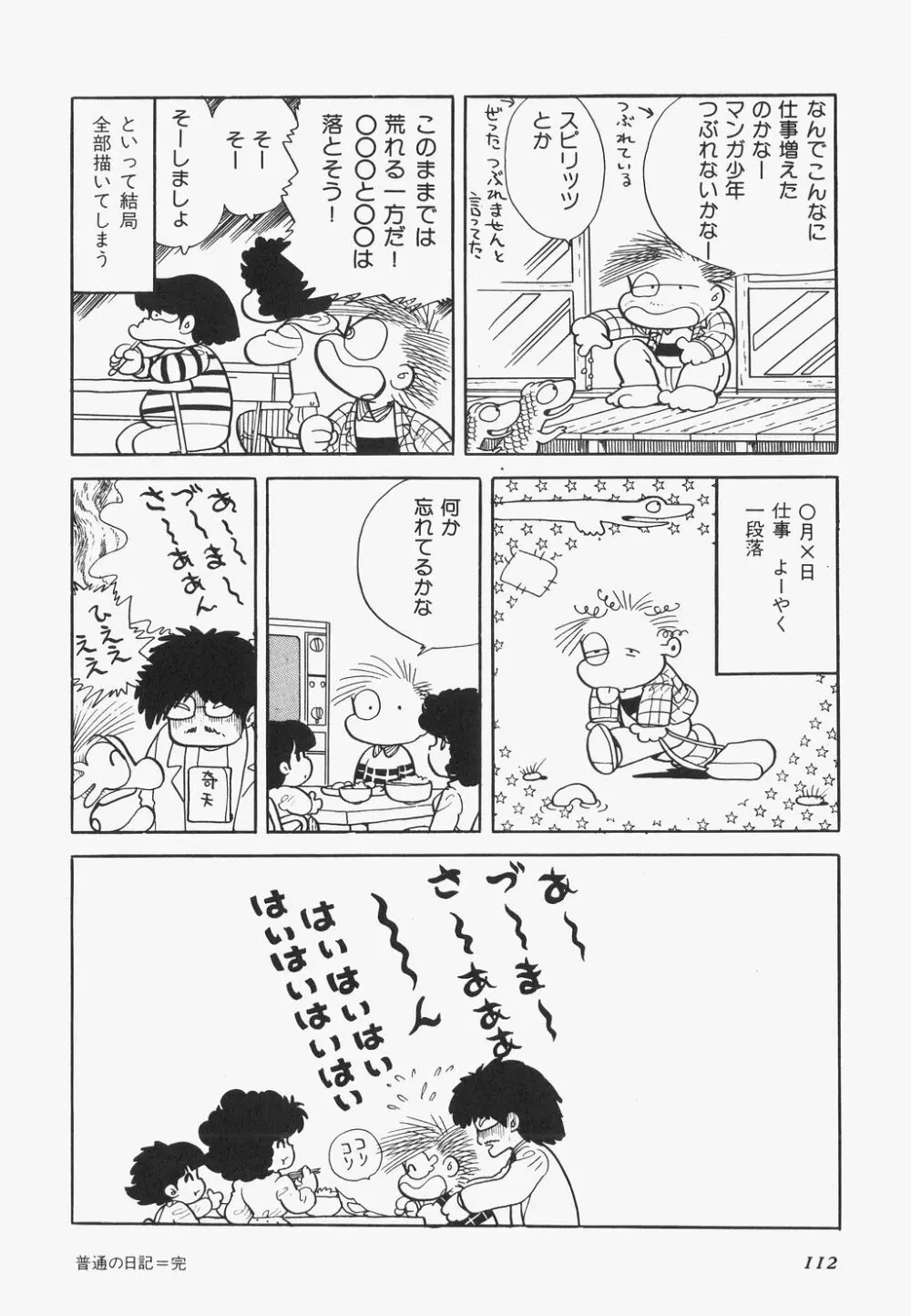 海からきた機械 Page.114