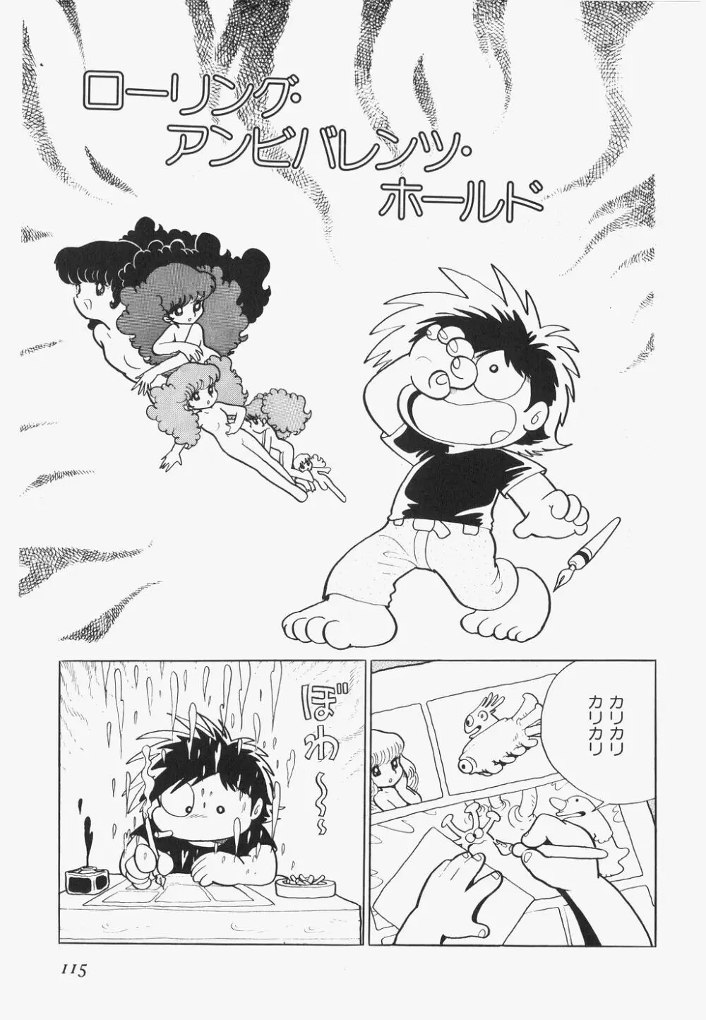 海からきた機械 Page.117