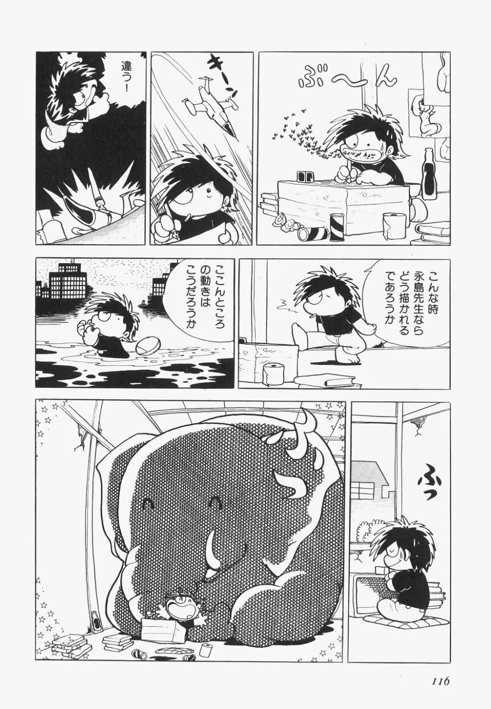 海からきた機械 Page.118