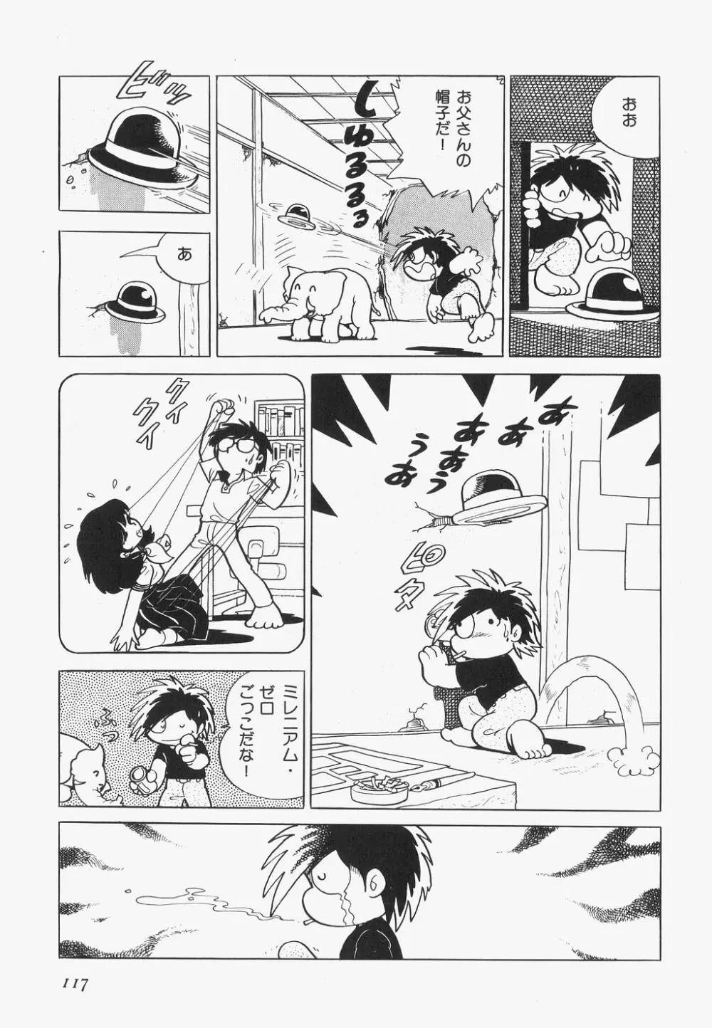 海からきた機械 Page.119