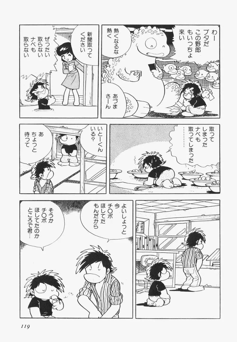 海からきた機械 Page.121