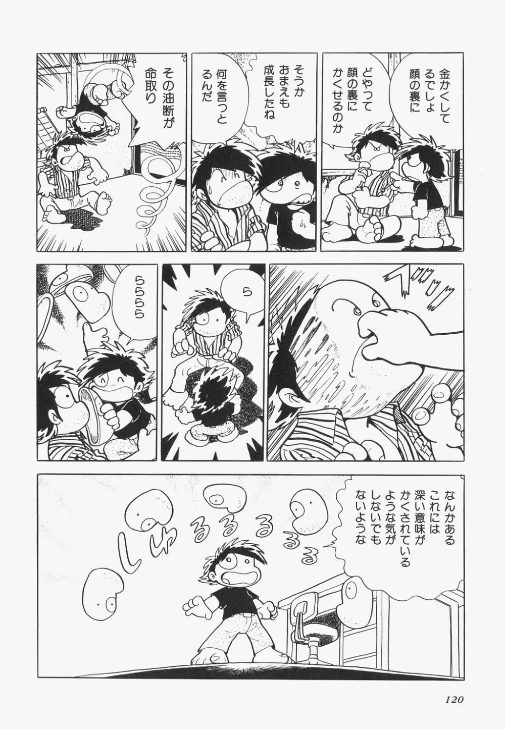 海からきた機械 Page.122