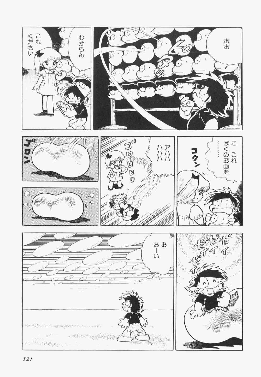 海からきた機械 Page.123