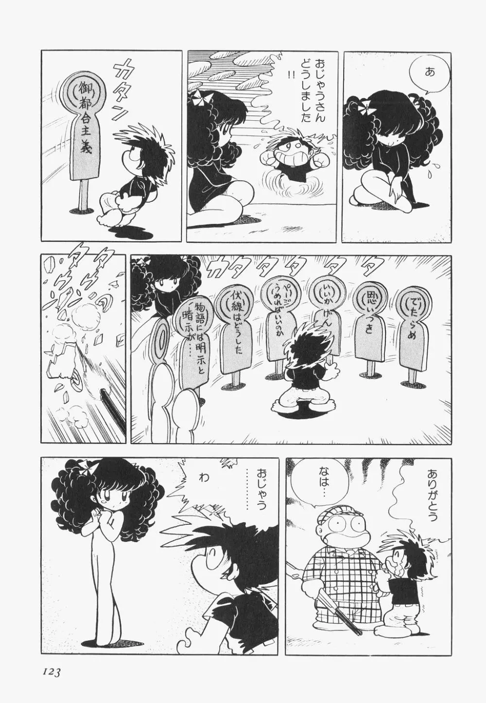 海からきた機械 Page.125