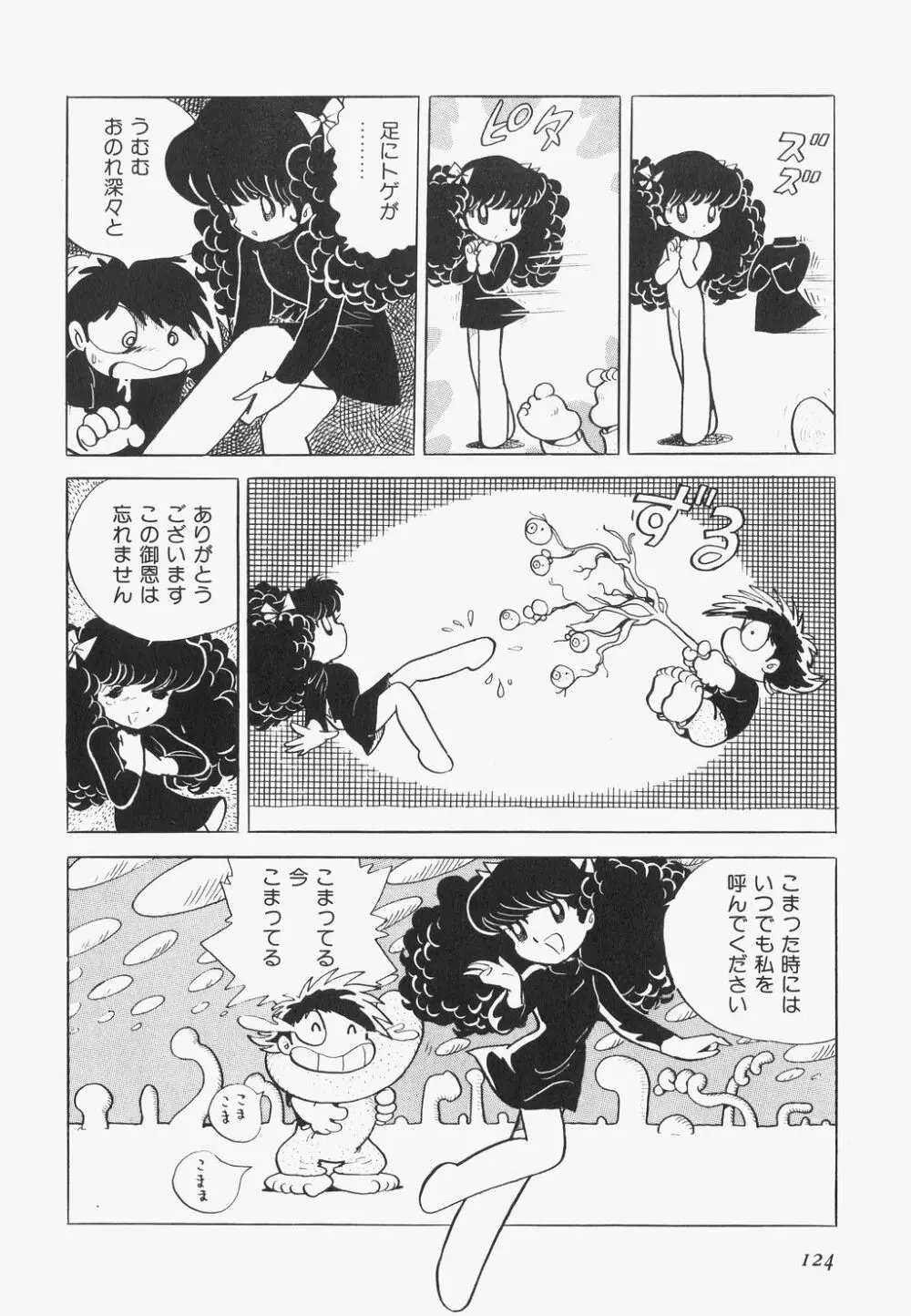 海からきた機械 Page.126