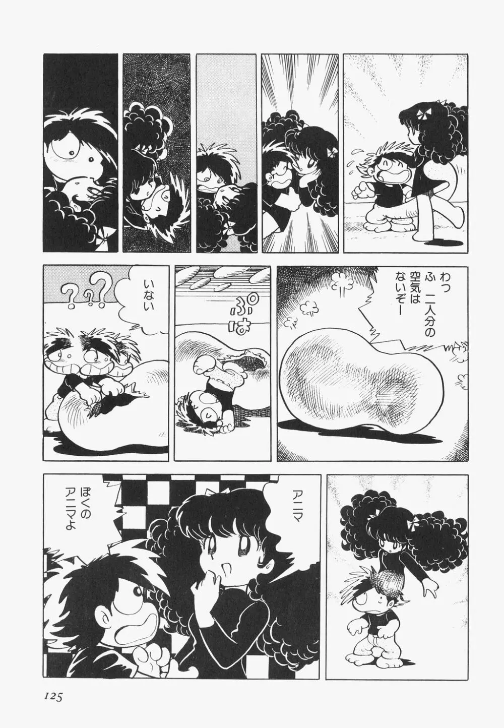 海からきた機械 Page.127