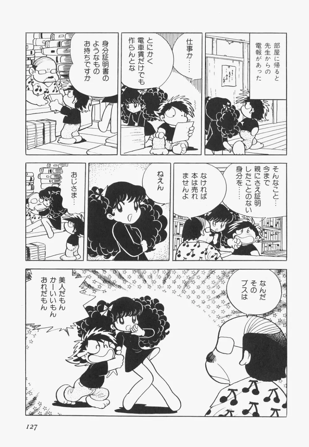 海からきた機械 Page.129