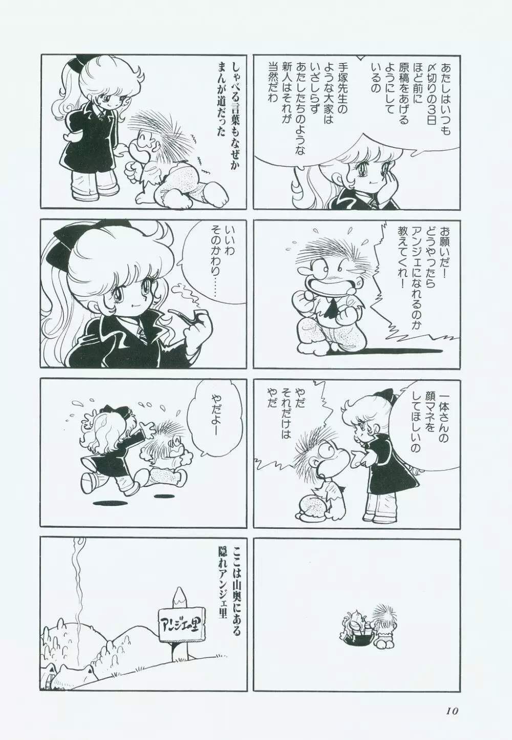 海からきた機械 Page.13