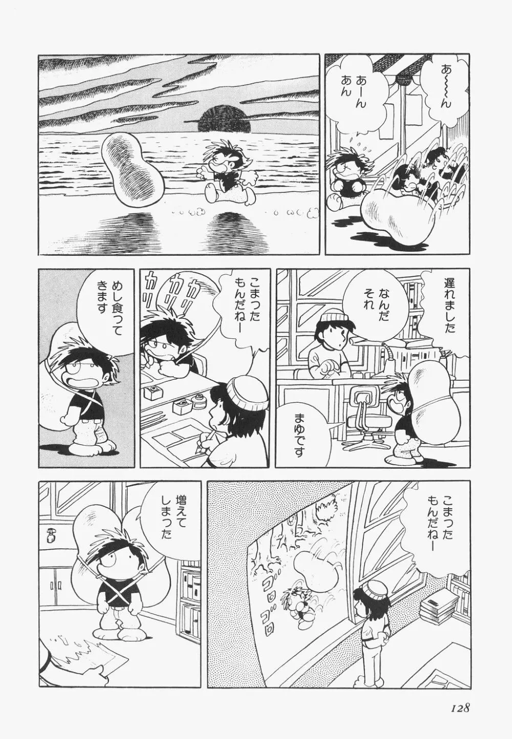 海からきた機械 Page.130