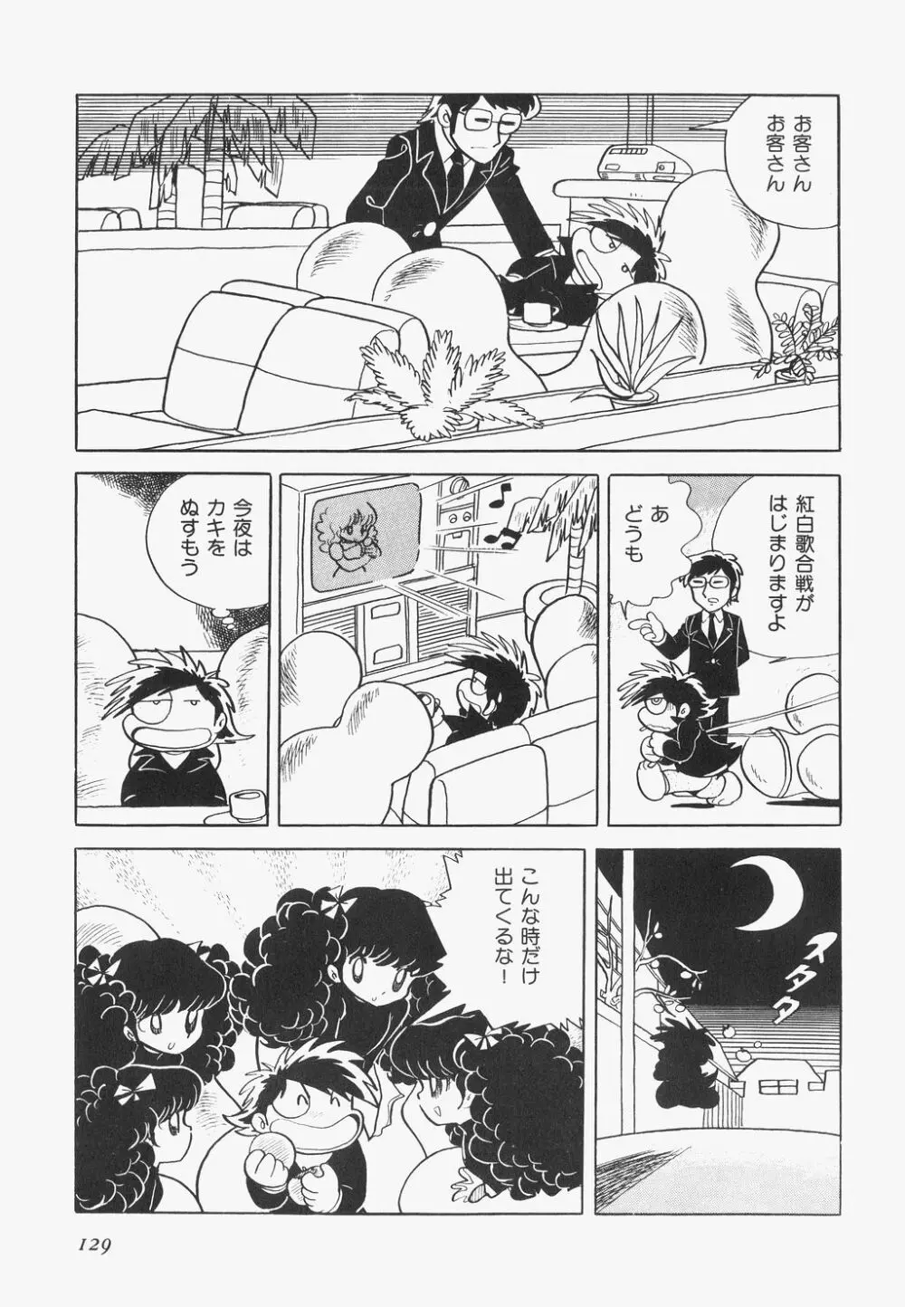 海からきた機械 Page.131