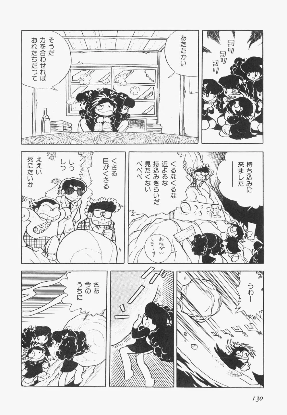 海からきた機械 Page.132