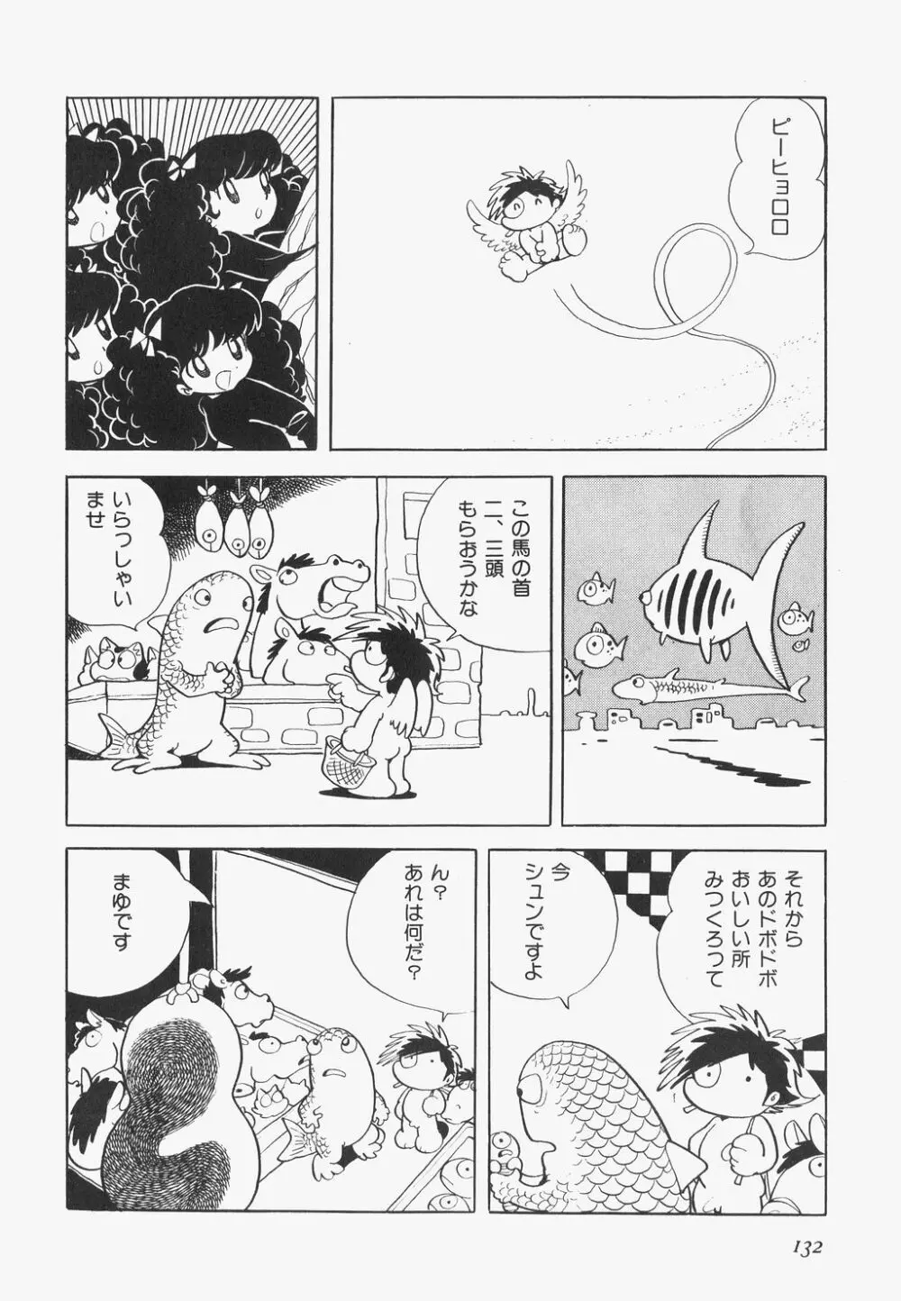 海からきた機械 Page.134