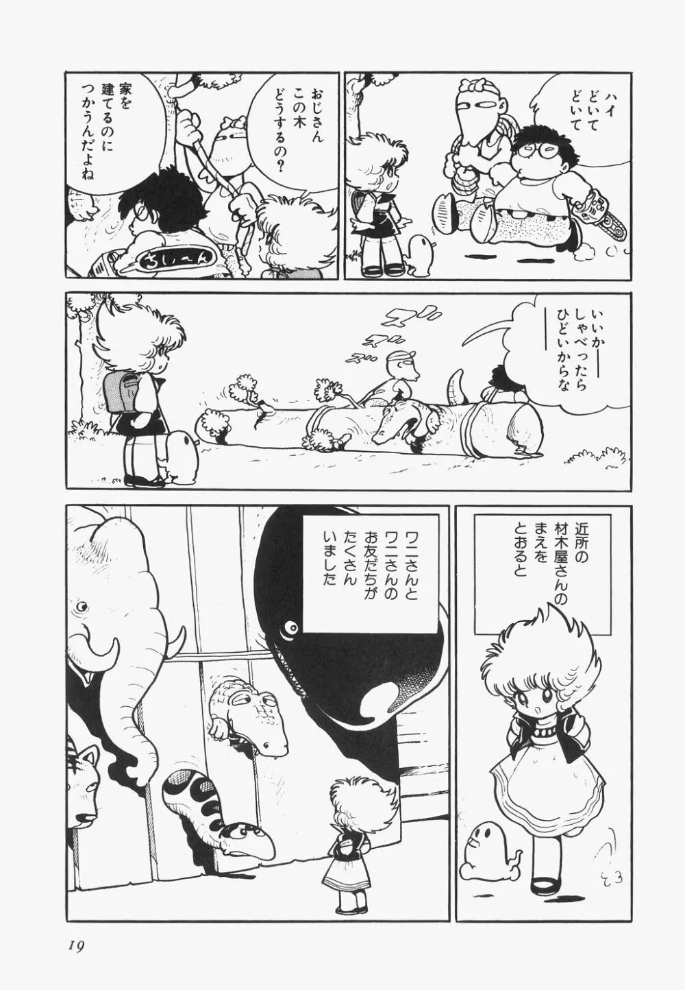 海からきた機械 Page.22