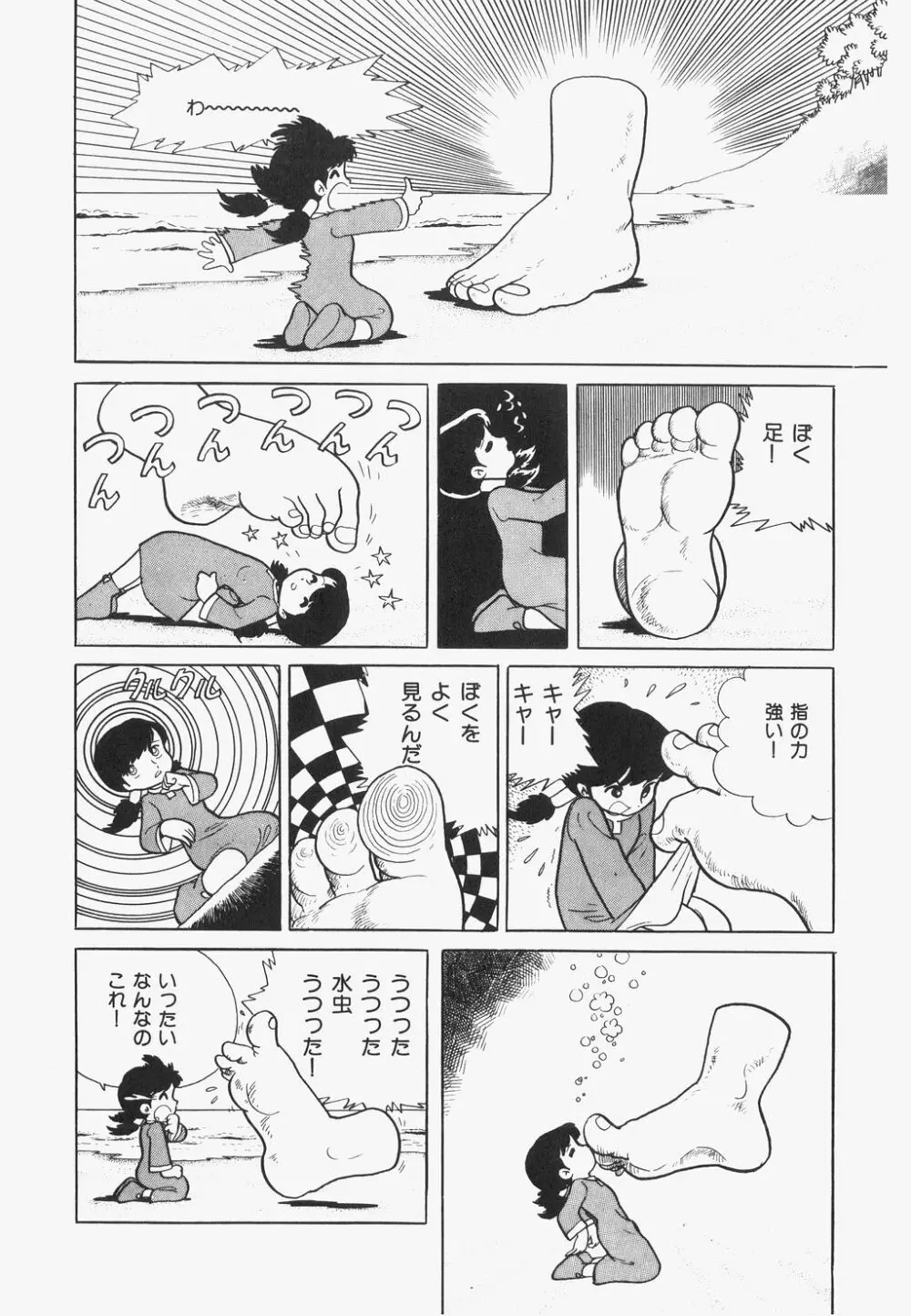 海からきた機械 Page.29