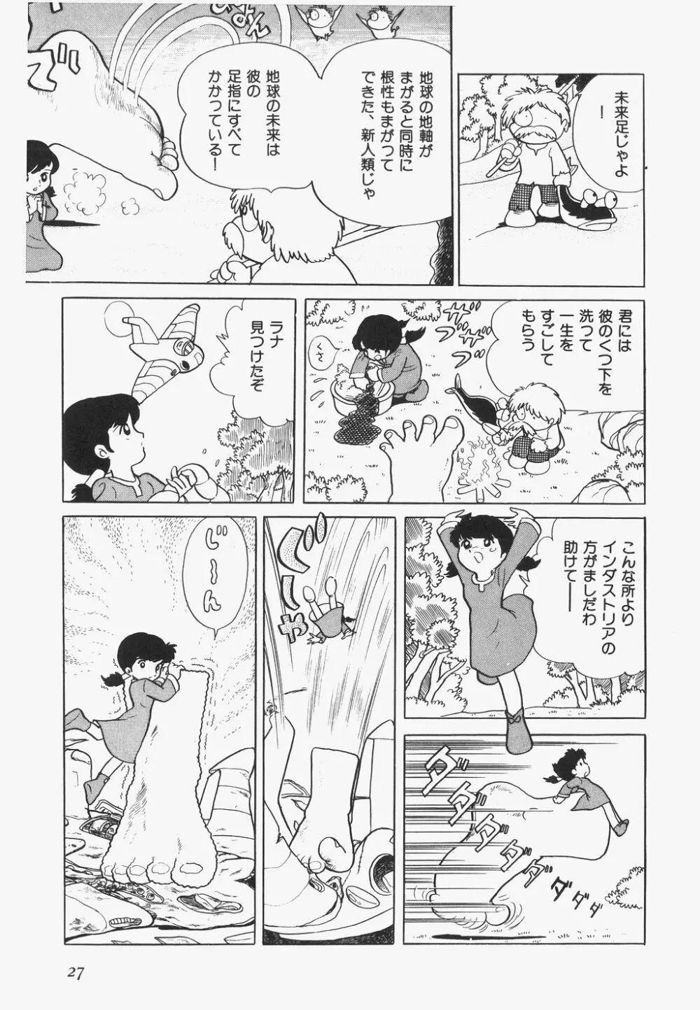 海からきた機械 Page.30