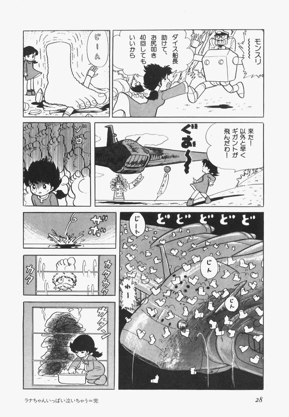 海からきた機械 Page.31