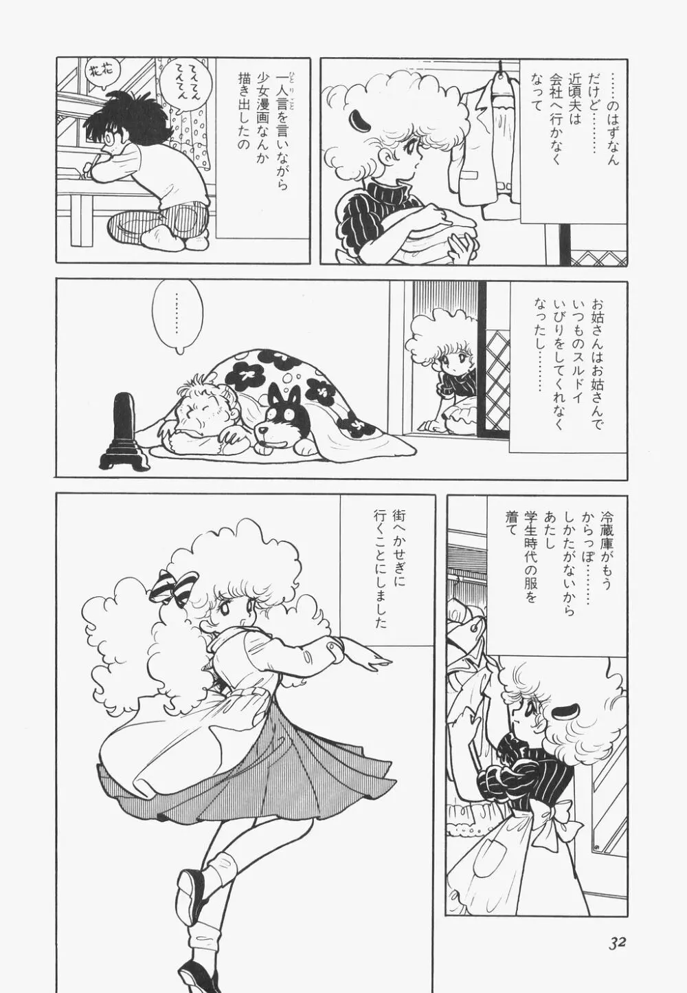 海からきた機械 Page.35