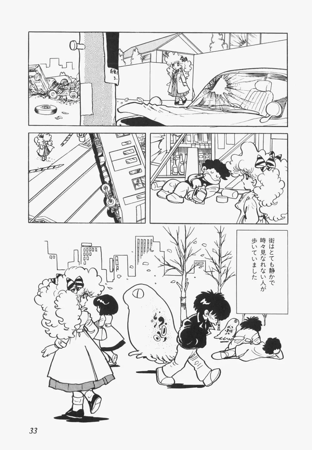 海からきた機械 Page.36