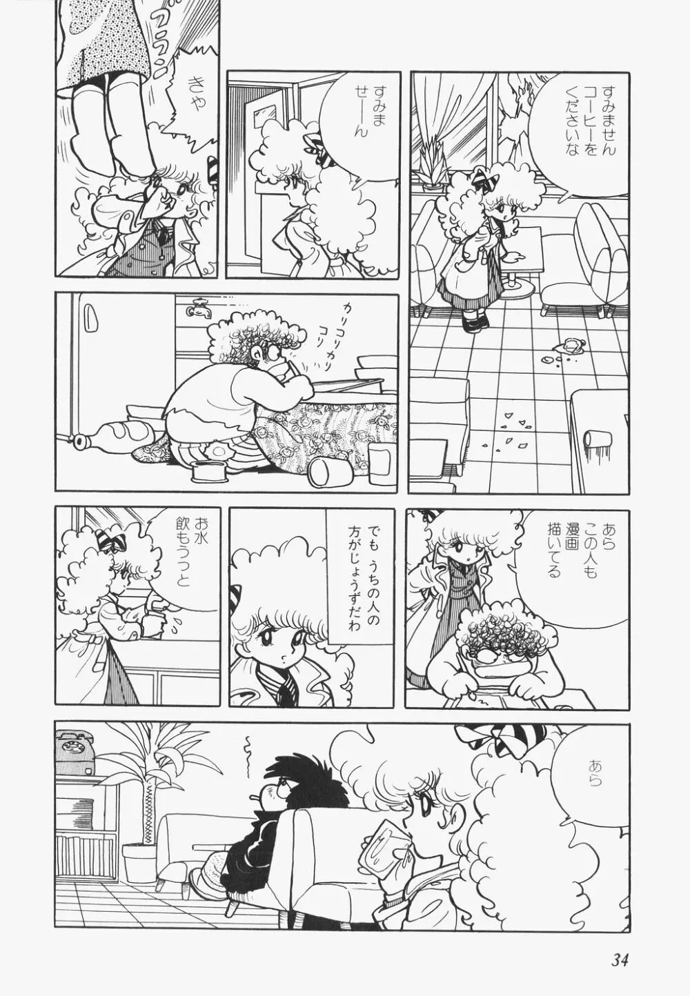 海からきた機械 Page.37