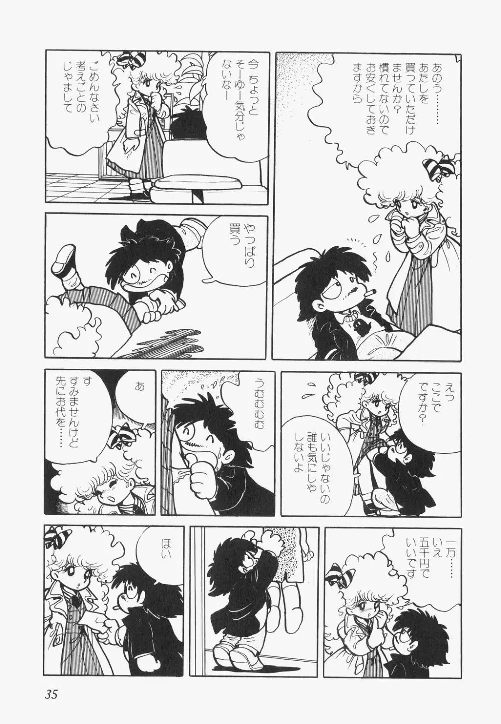 海からきた機械 Page.38