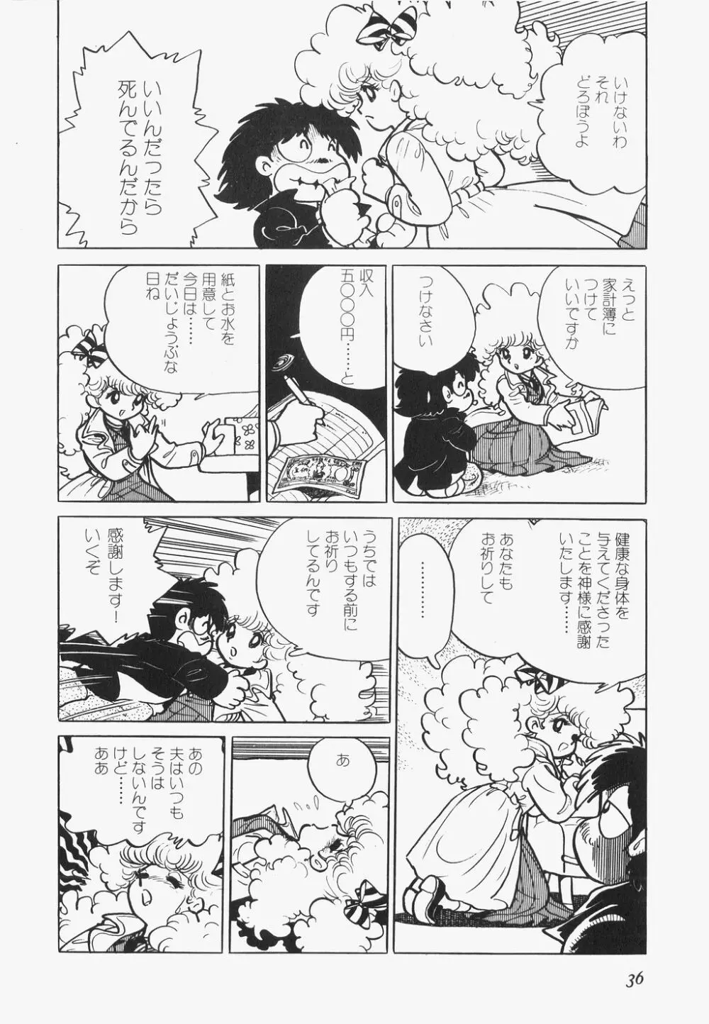 海からきた機械 Page.39