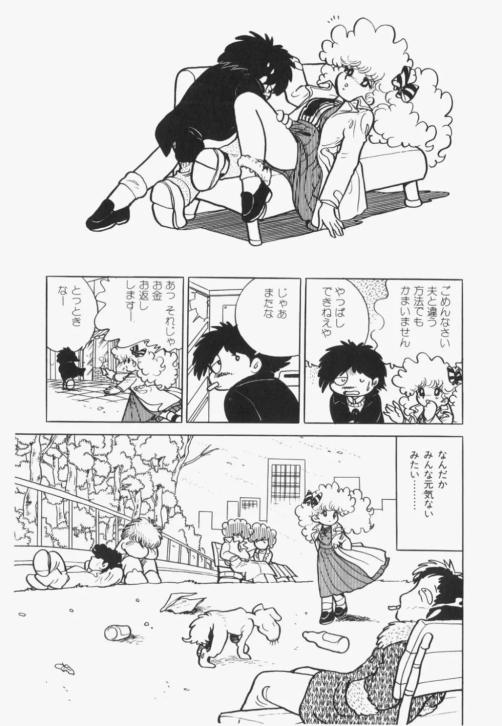 海からきた機械 Page.40