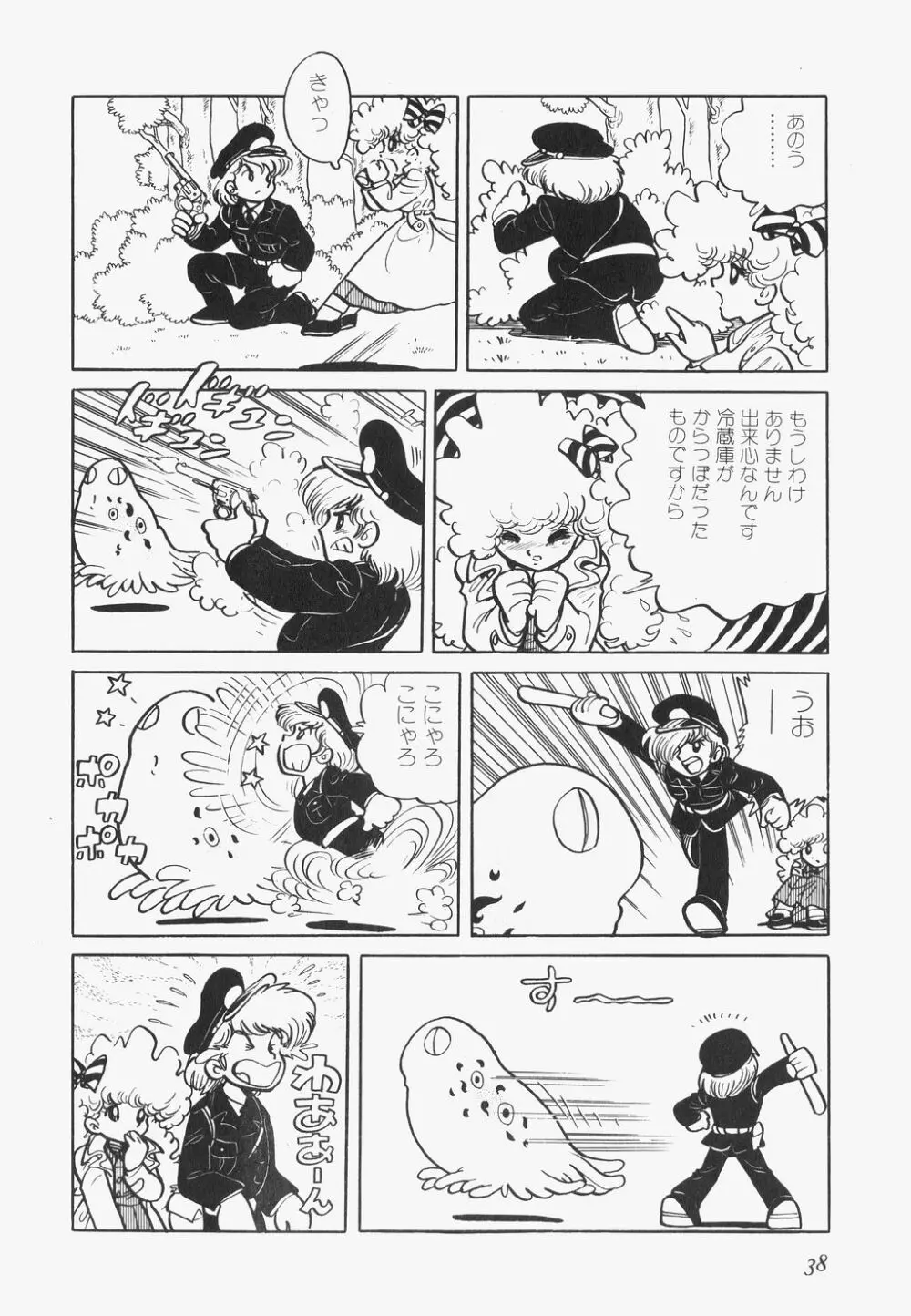 海からきた機械 Page.41