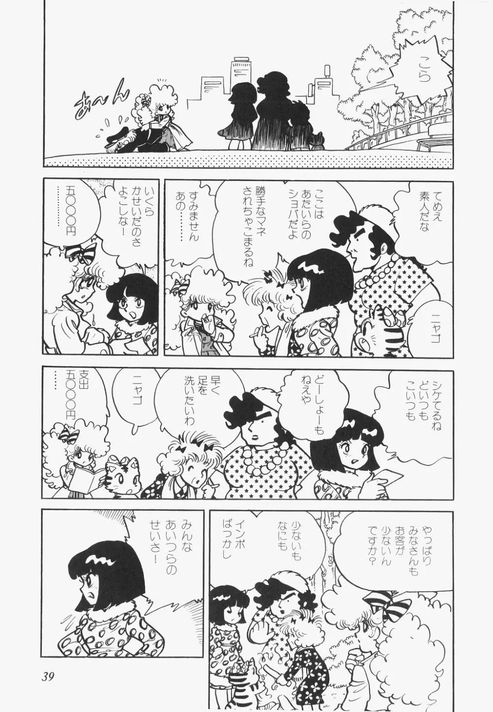 海からきた機械 Page.42